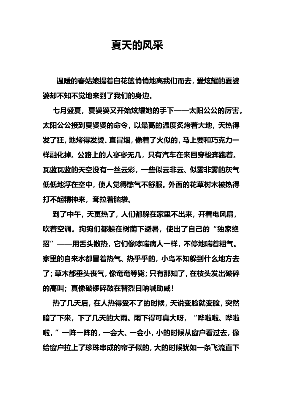 四季(春夏秋冬)作文(4篇范文)_第2页