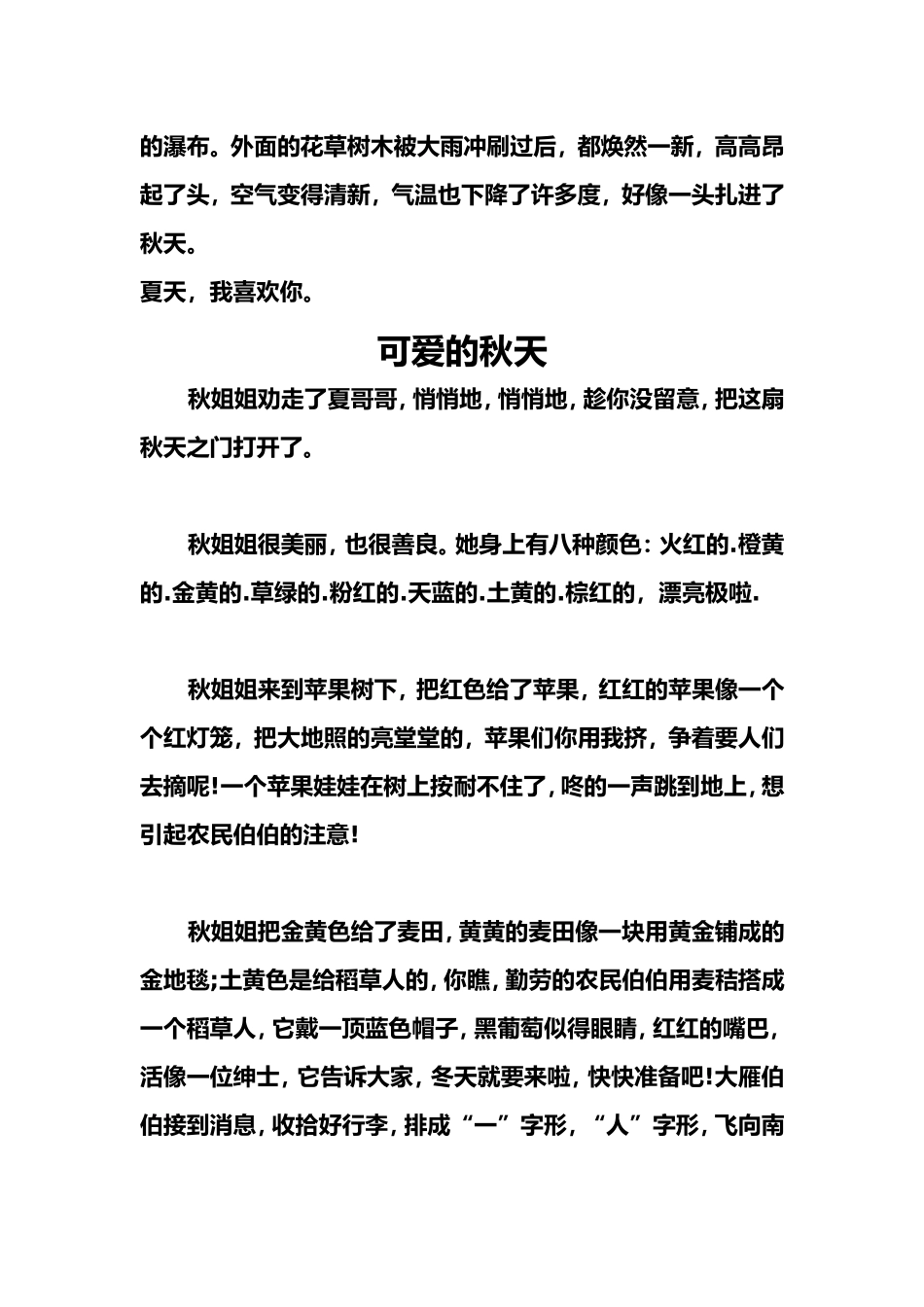 四季(春夏秋冬)作文(4篇范文)_第3页