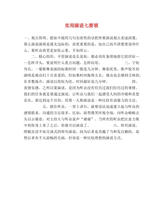 实用演说七要领 