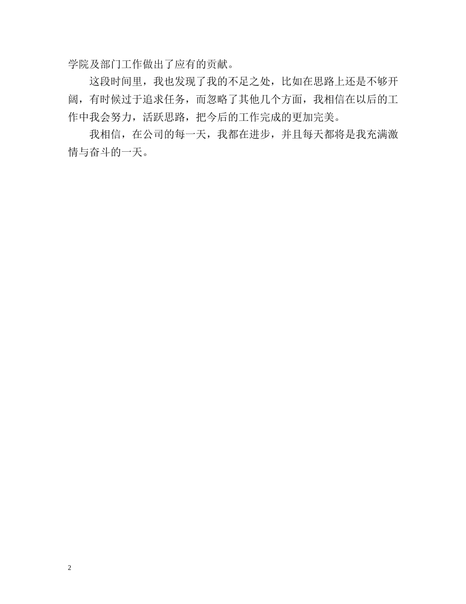 行政秘书工作自我鉴定 _第2页