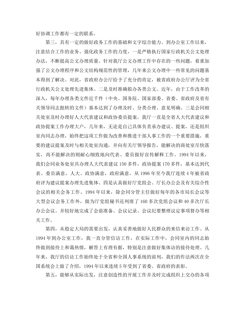 竞聘办公室主任演讲稿　２竞职演讲 _第2页