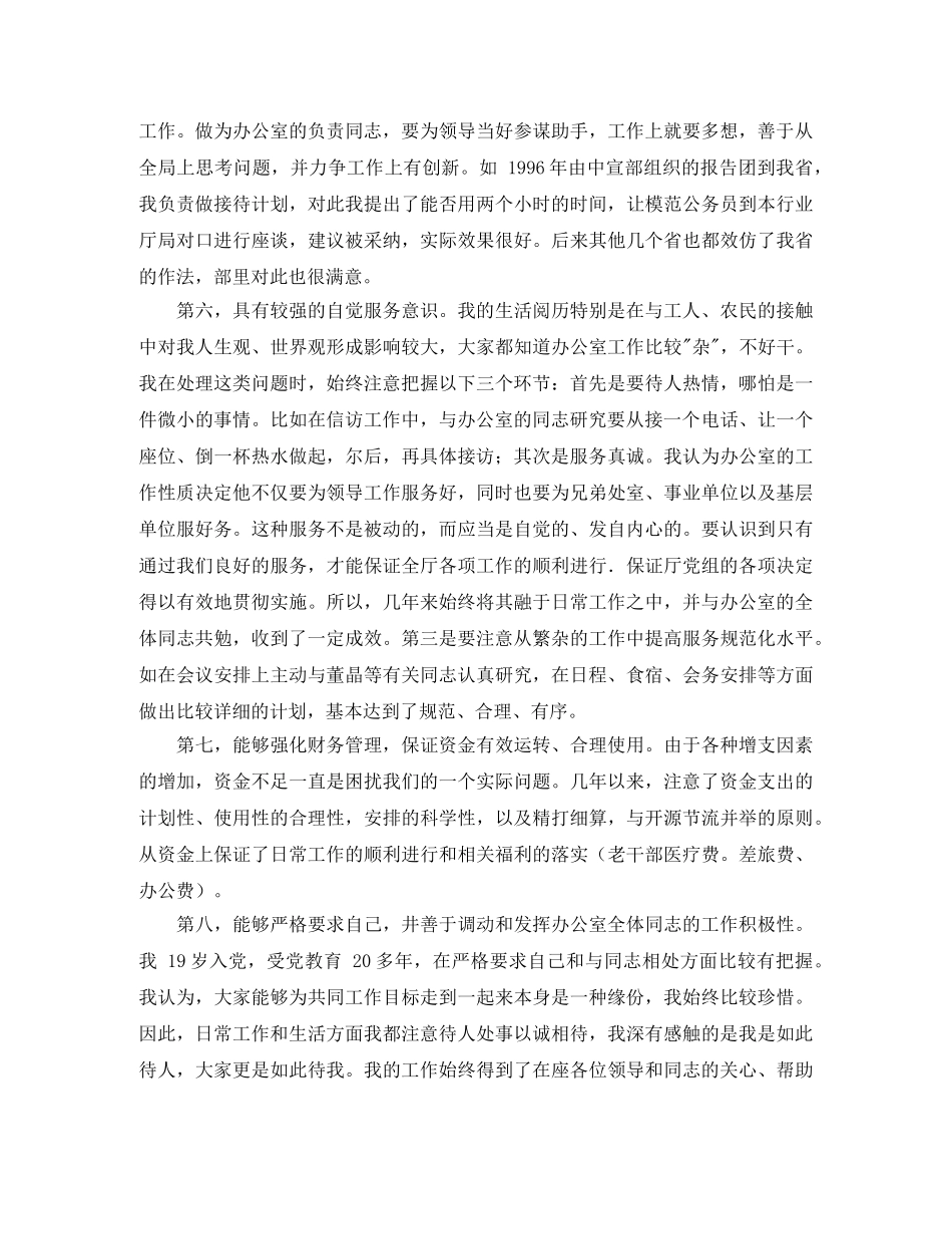 竞聘办公室主任演讲稿　２竞职演讲 _第3页