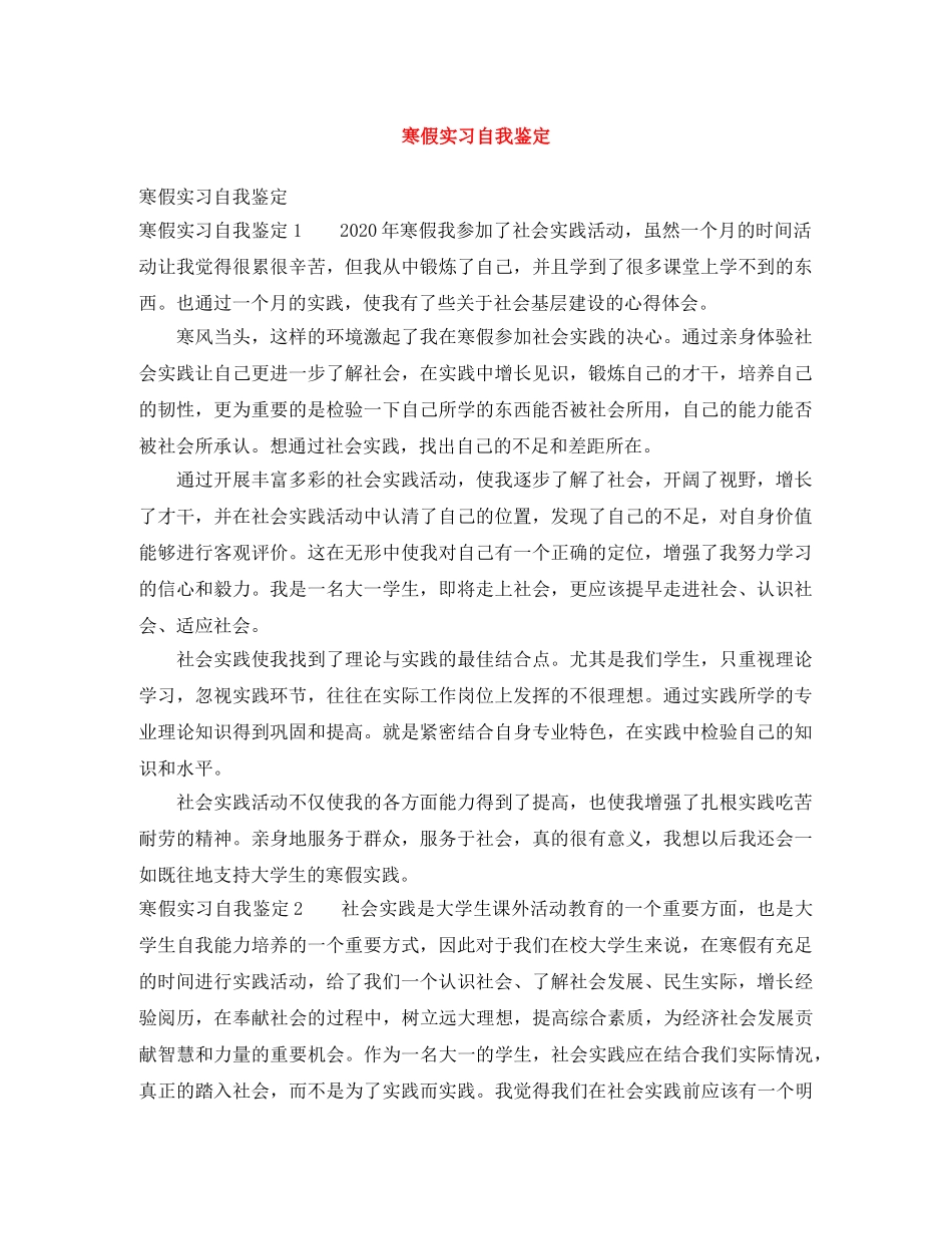寒假实习自我鉴定 _第1页