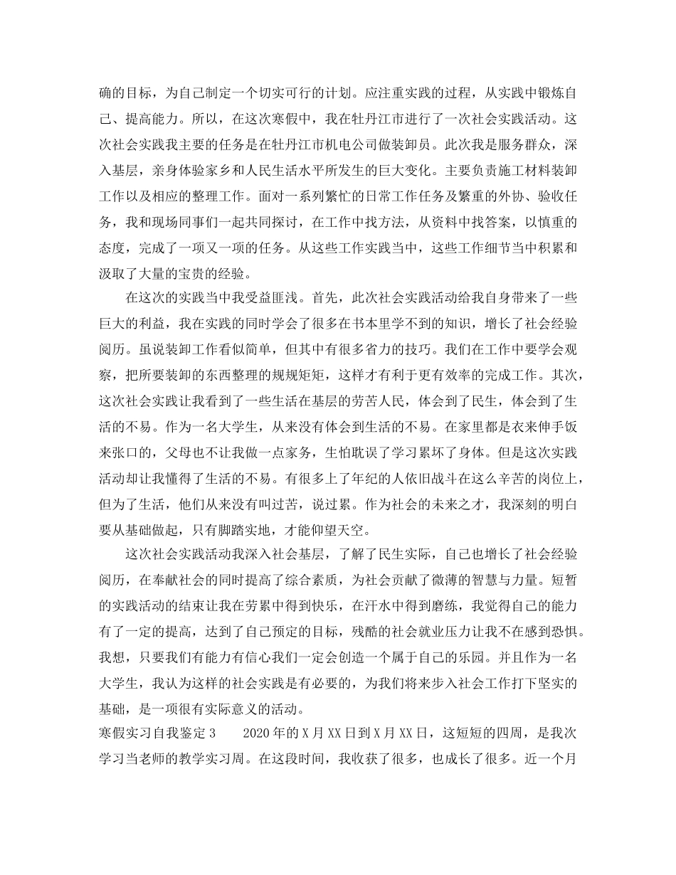 寒假实习自我鉴定 _第2页