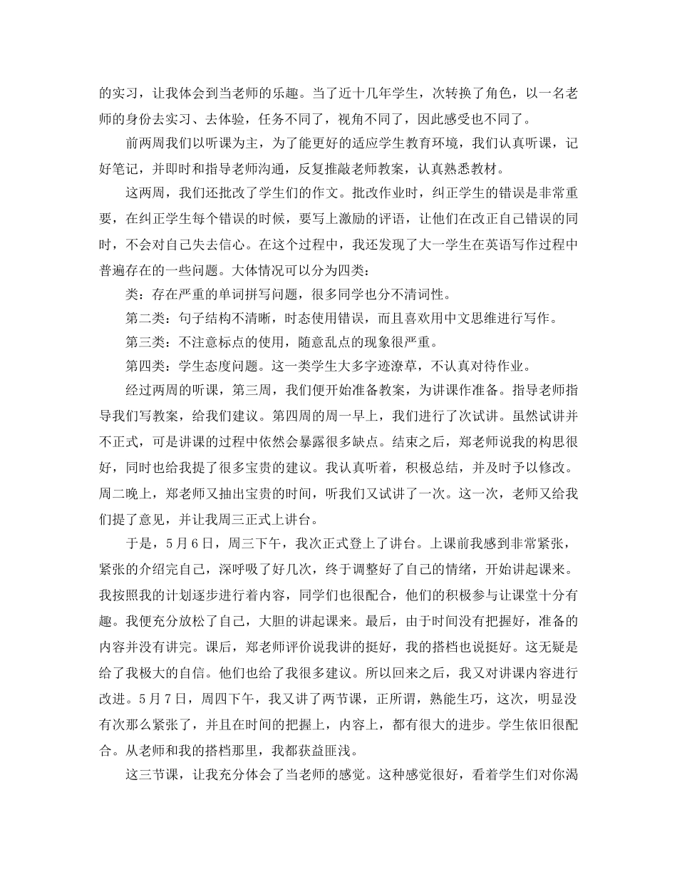 寒假实习自我鉴定 _第3页
