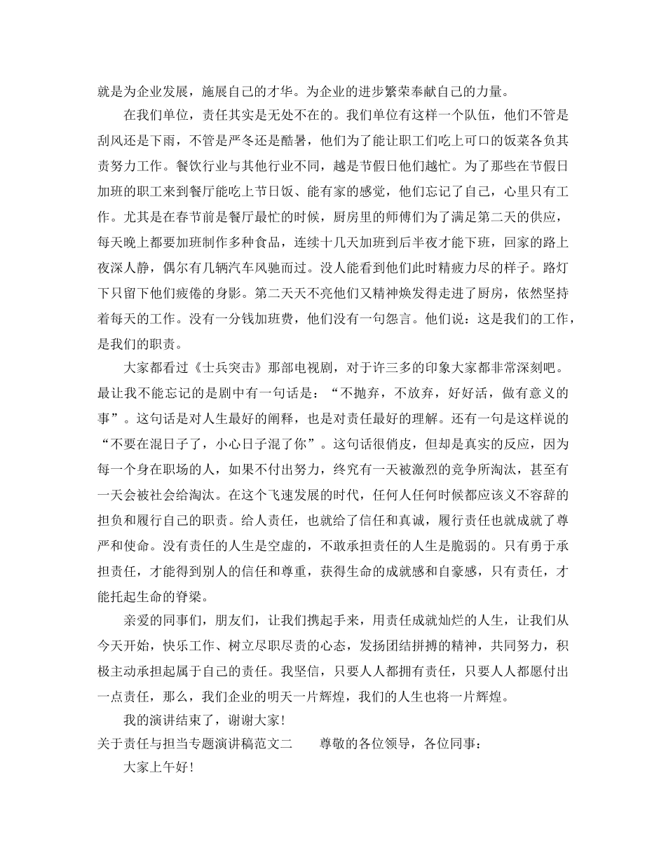 关于责任与担当专题演讲稿范文 _第2页