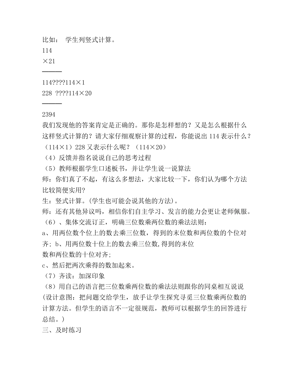 三位数乘两位数教案 _第3页