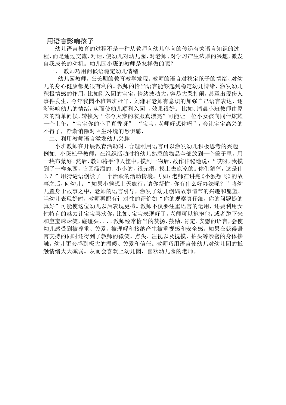 用语言影响孩子_第1页