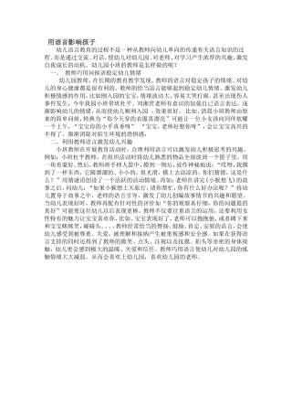 用语言影响孩子