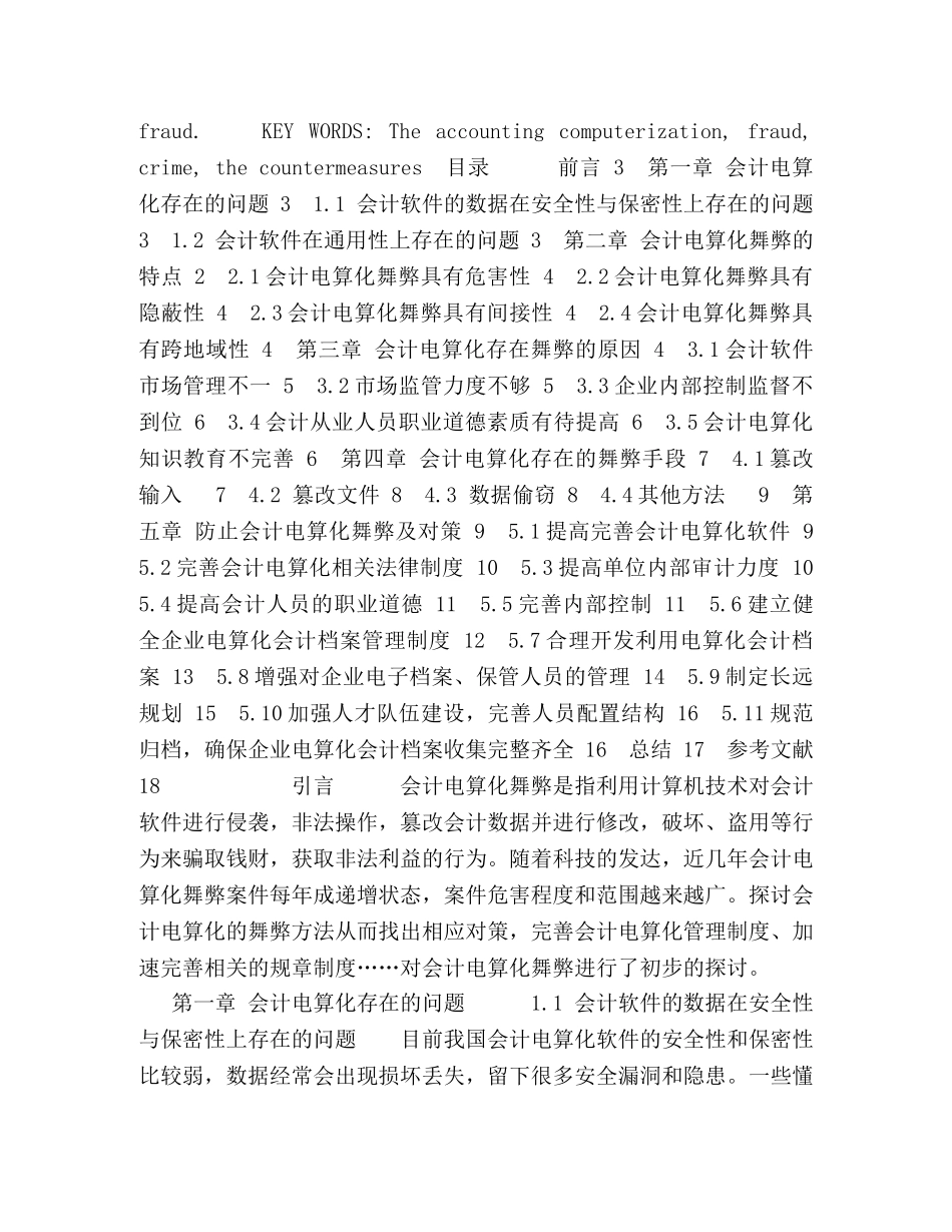 会计电算化舞弊及对策 _第2页
