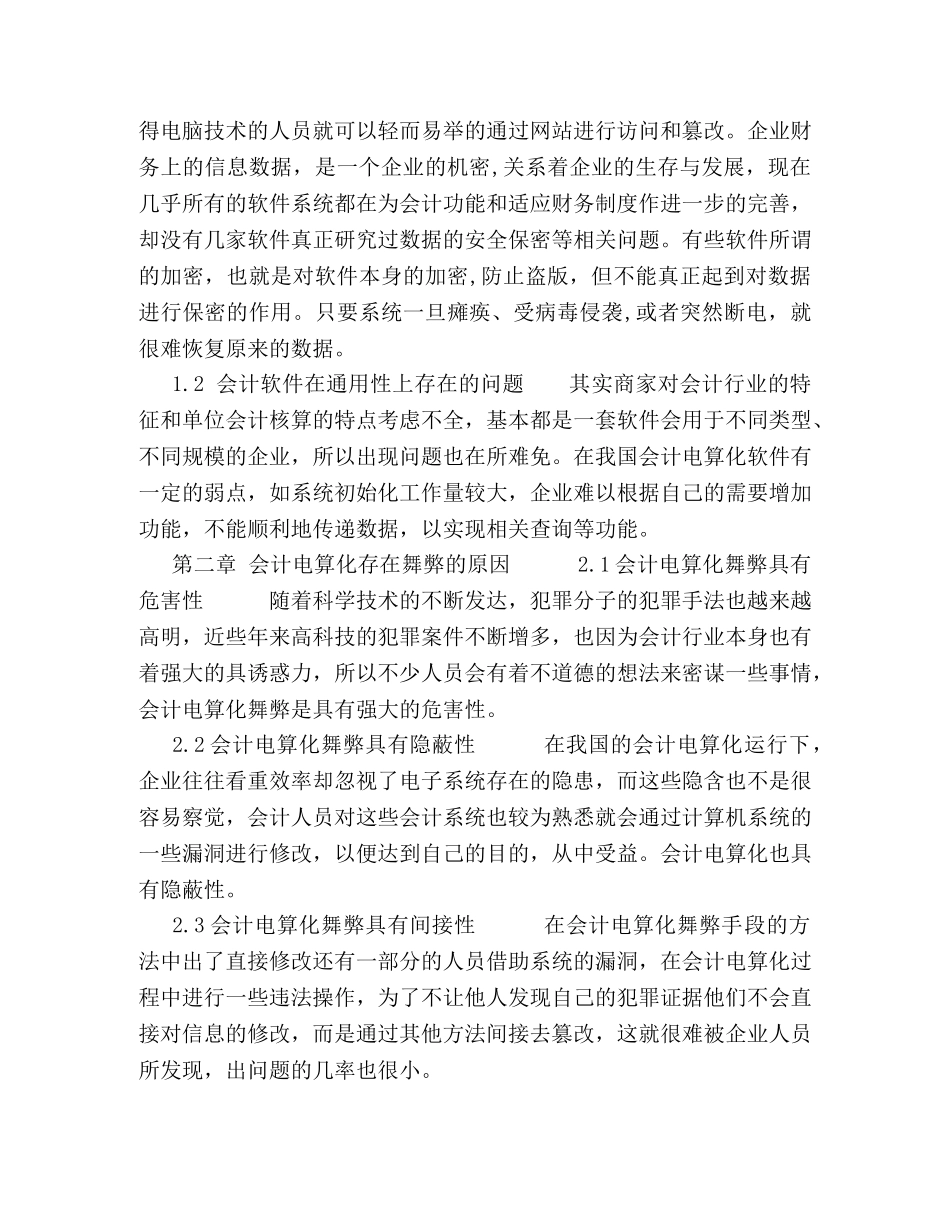 会计电算化舞弊及对策 _第3页