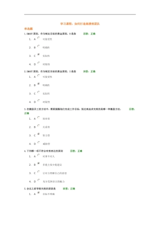 如何打造高绩效团队(试题-准确率百分百)时代光华