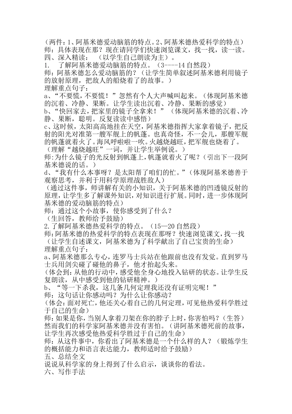 《科学家阿基米德》教学设计_第3页