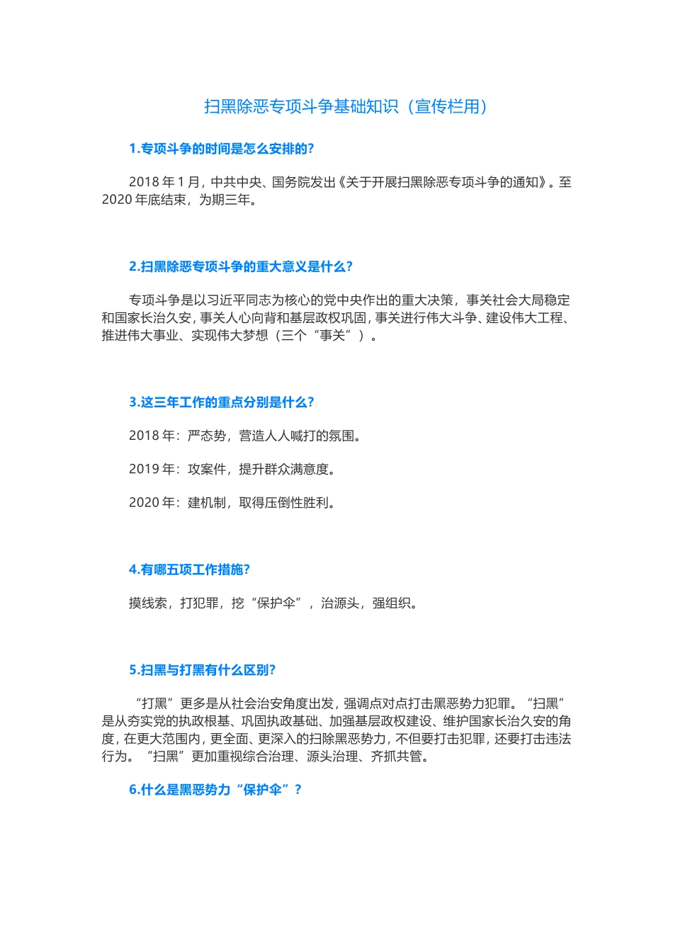 扫黑除恶宣传栏_第1页