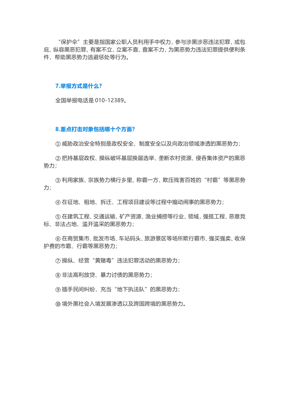 扫黑除恶宣传栏_第2页