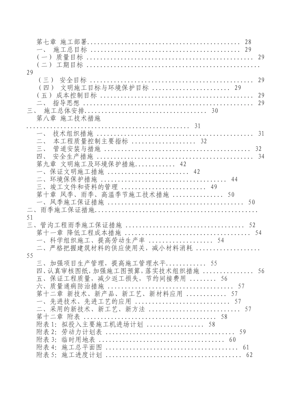 输水管线施工组织设计_第3页