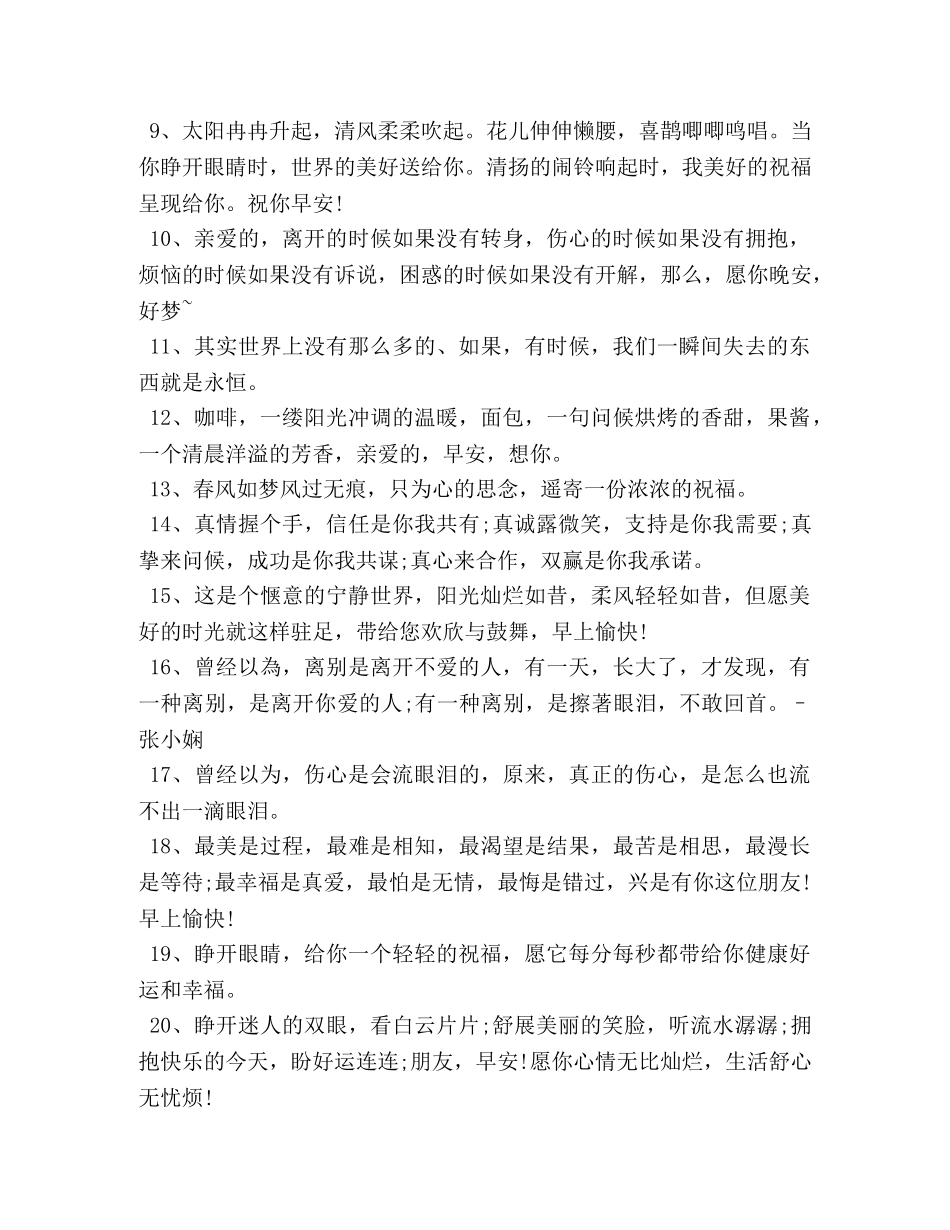 新的一周早上好问候语 _第2页