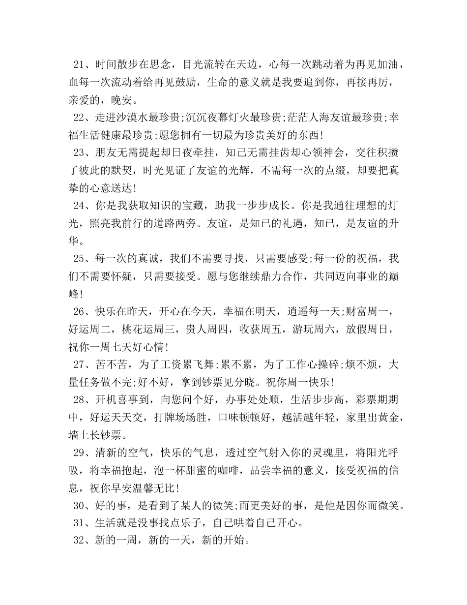 新的一周早上好问候语 _第3页