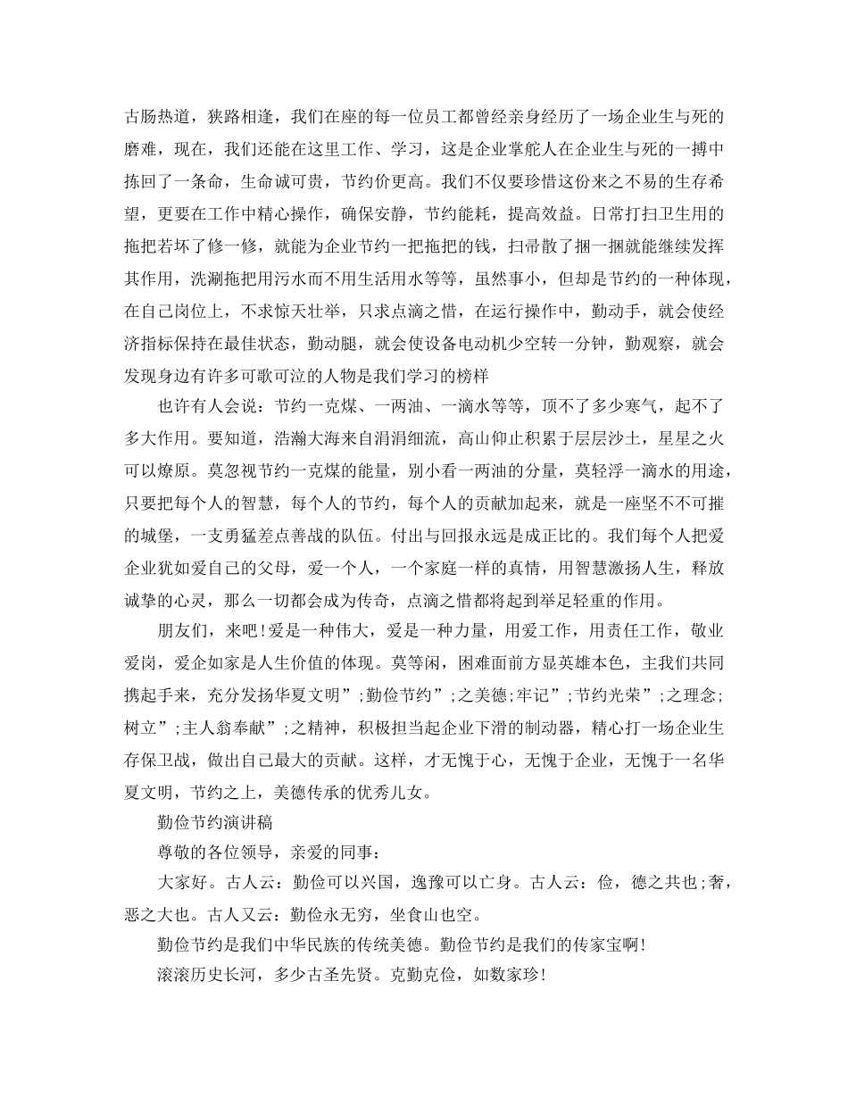 关于勤俭节约演讲稿精选范文（企业版） _第2页