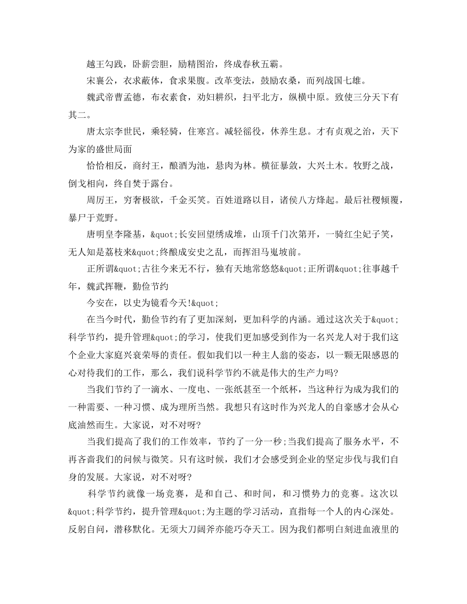 关于勤俭节约演讲稿精选范文（企业版） _第3页