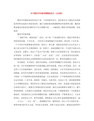 关于勤俭节约演讲稿精选范文（企业版） 