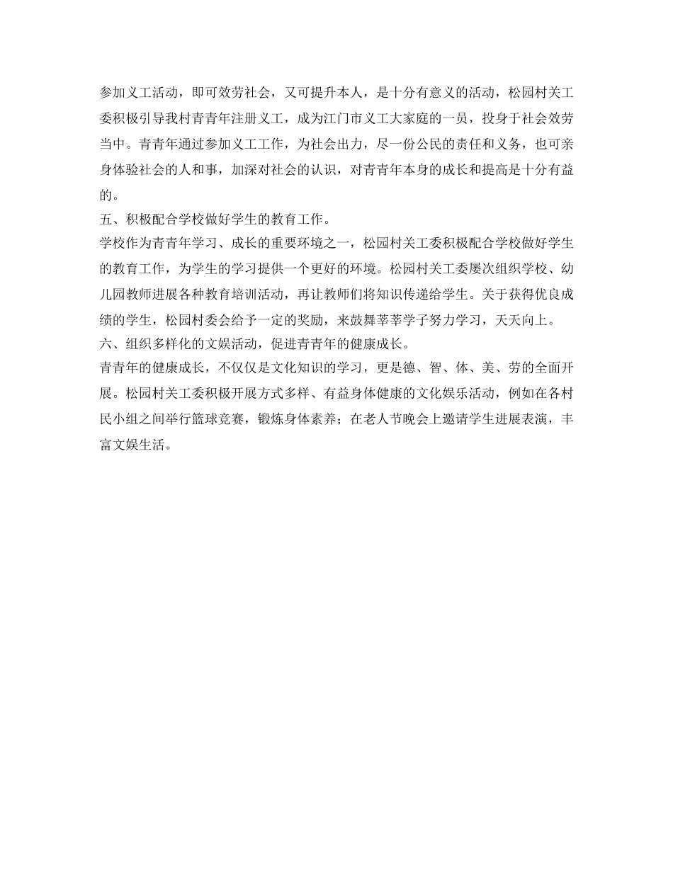 农村关工委工作的自我参考总结（通用） _第2页