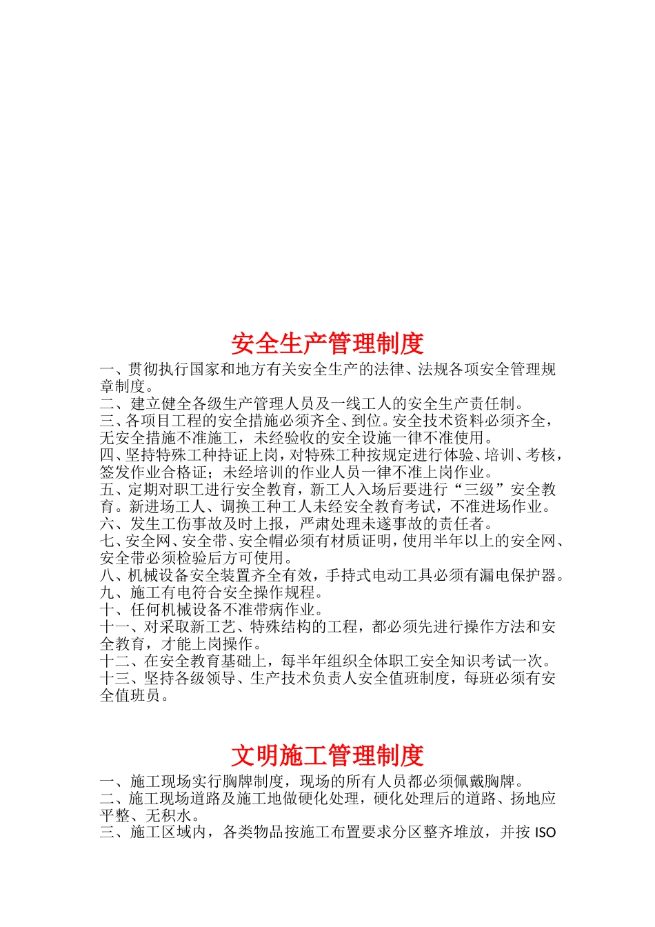 施工场地五牌一图示范样板_第2页