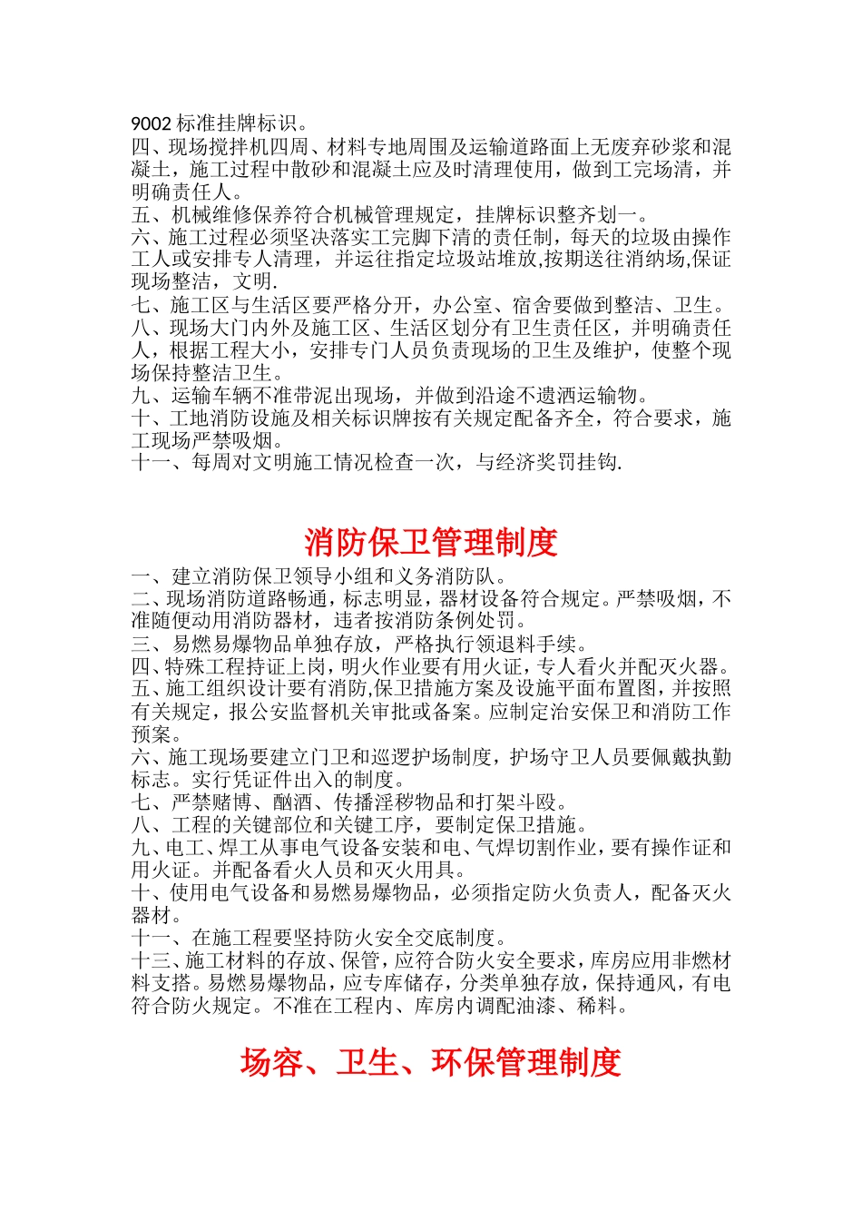 施工场地五牌一图示范样板_第3页