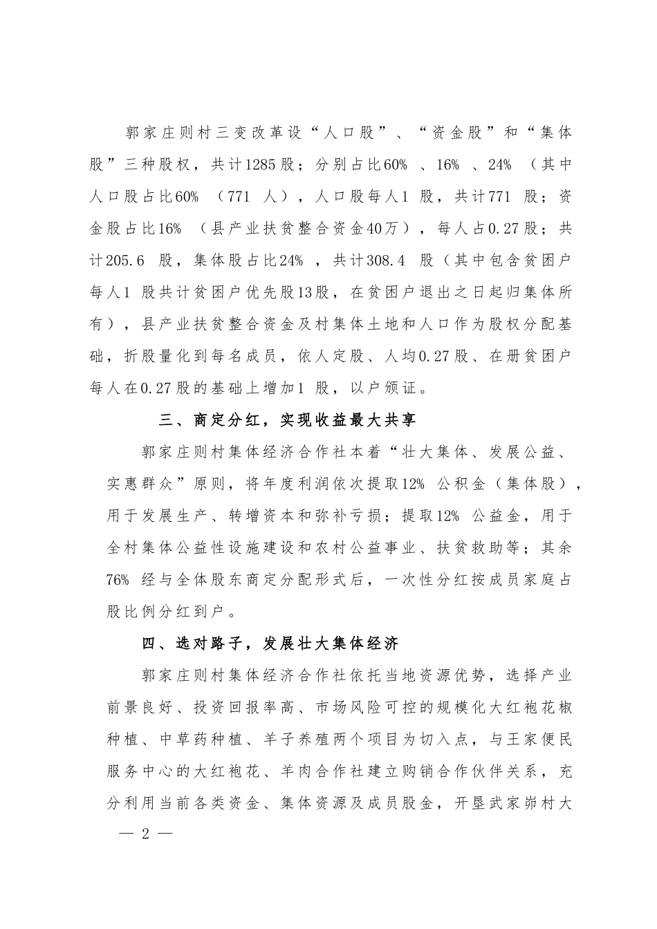 三变改革汇报材料_第2页