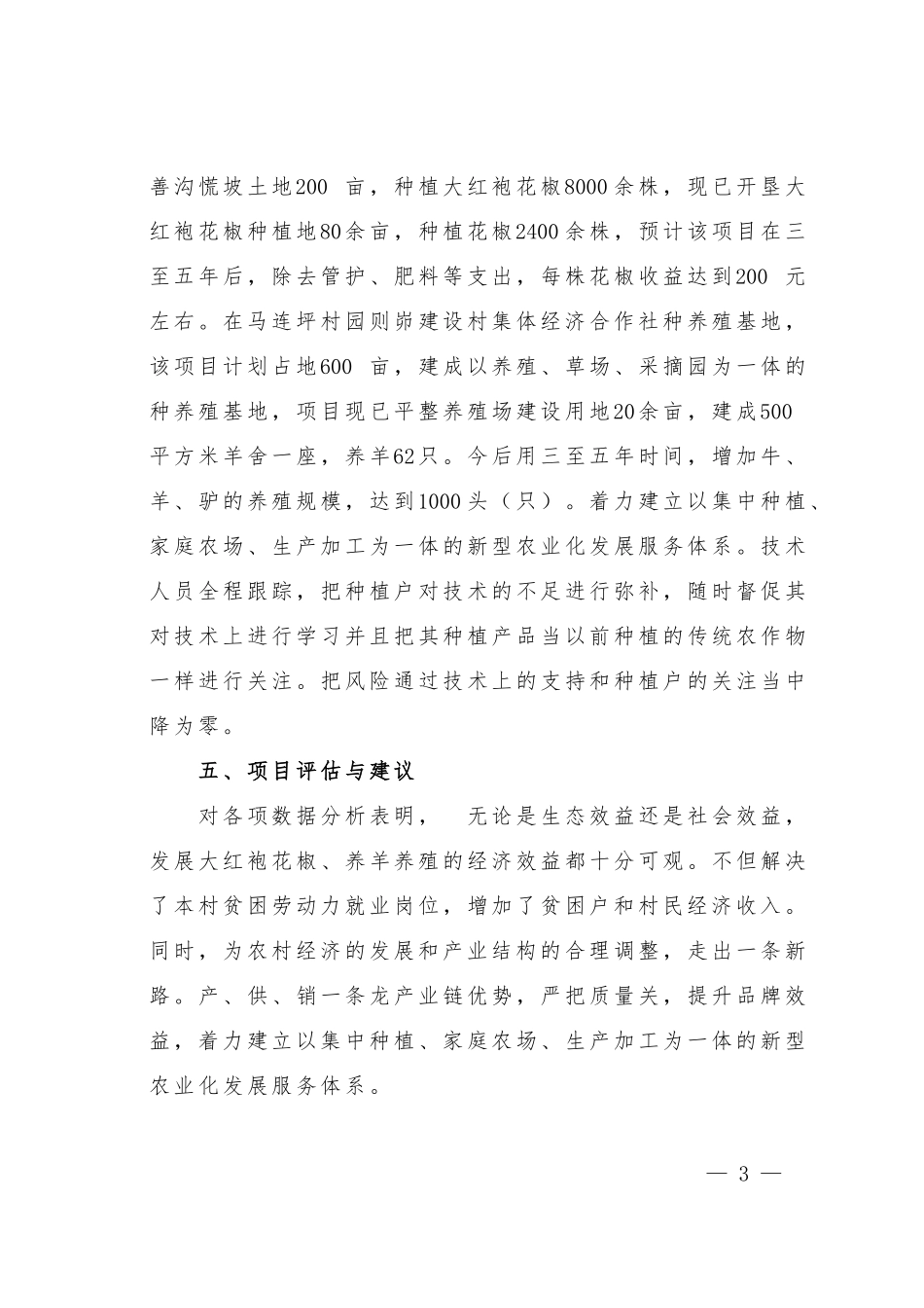 三变改革汇报材料_第3页