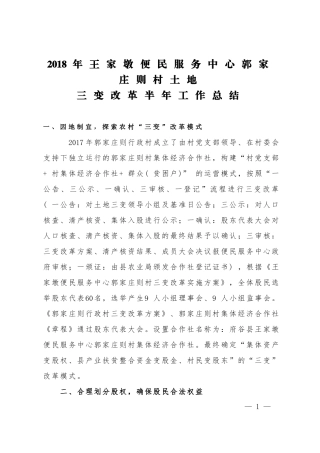 三变改革汇报材料