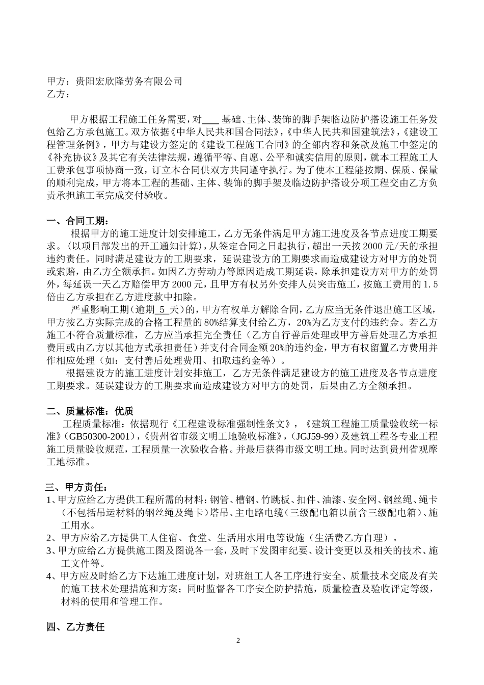 外架人工承包协议_第2页