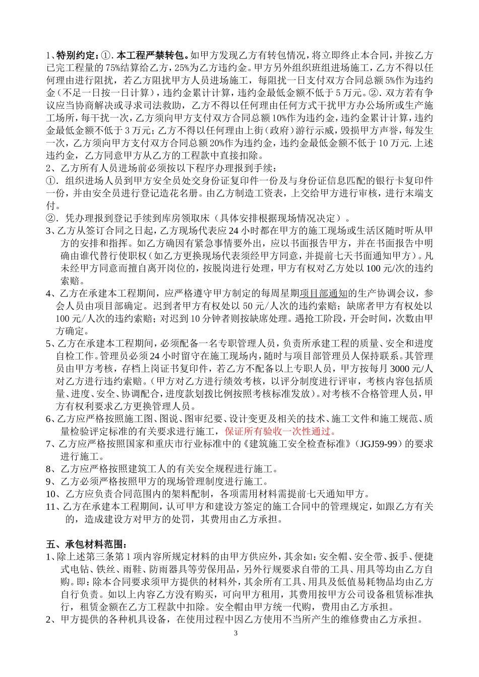 外架人工承包协议_第3页