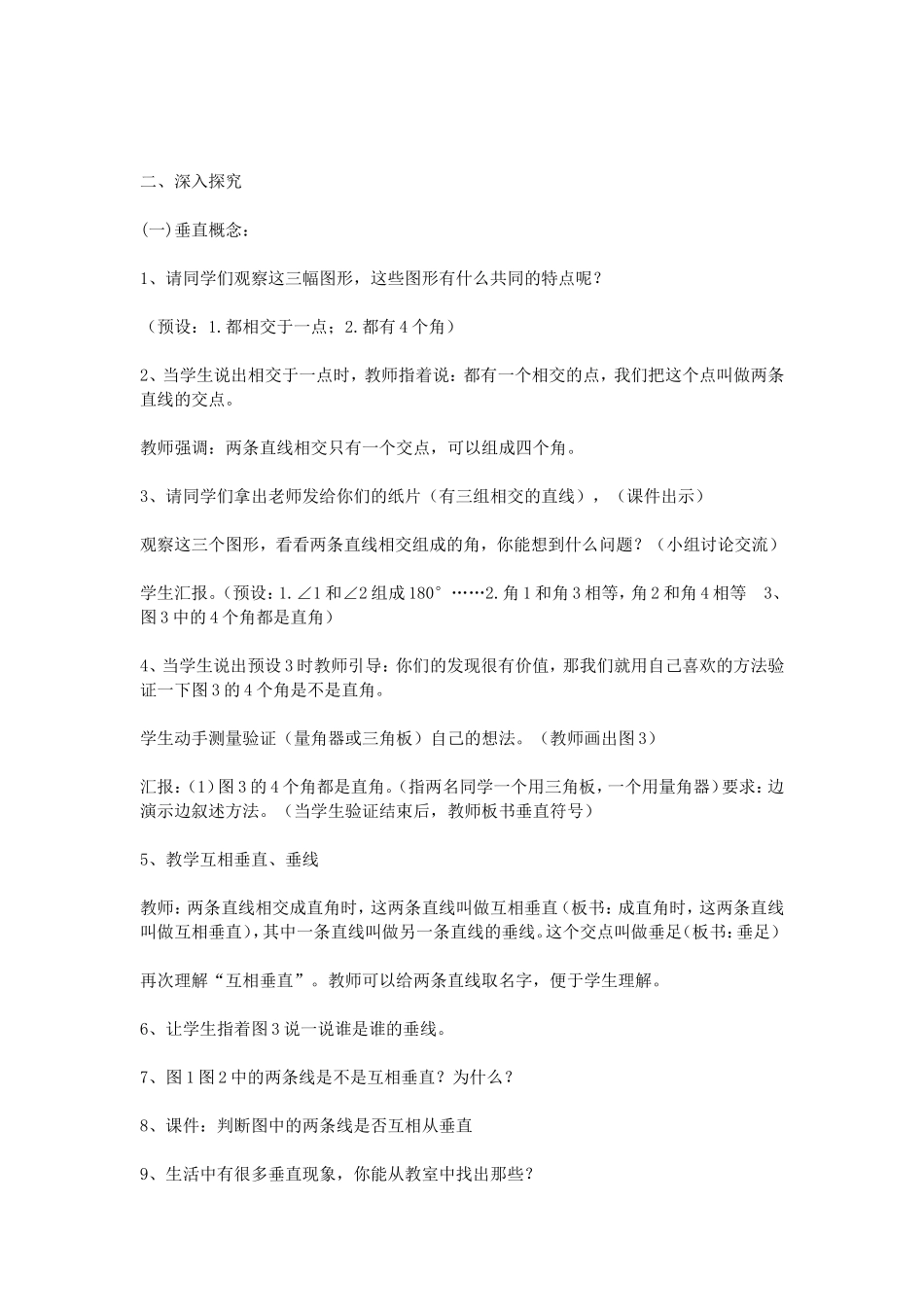 四年级《认识垂线》教学设计_第2页