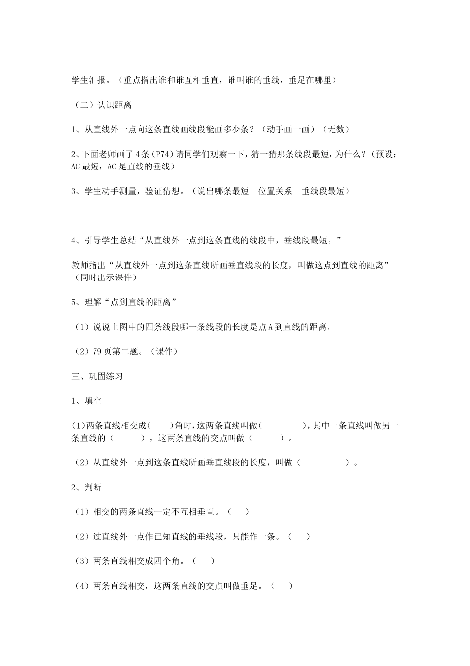 四年级《认识垂线》教学设计_第3页