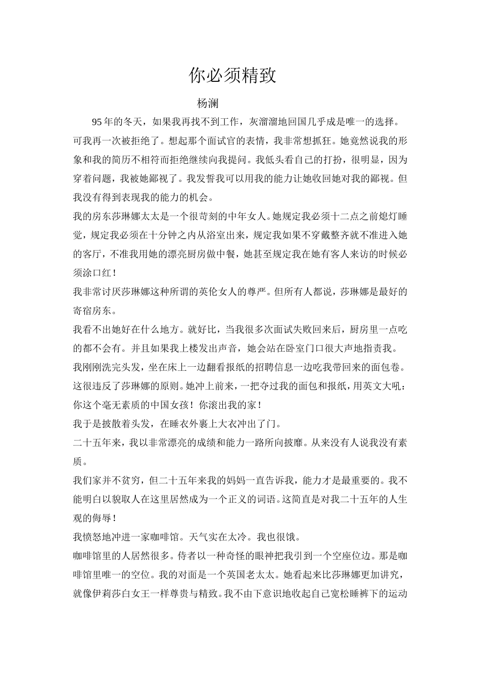 你必须精致杨澜_第1页