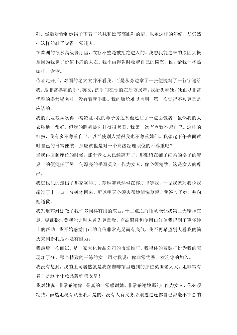 你必须精致杨澜_第2页