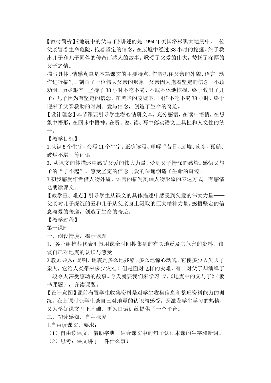 《地震中的父与子》教学设计与反思_第1页