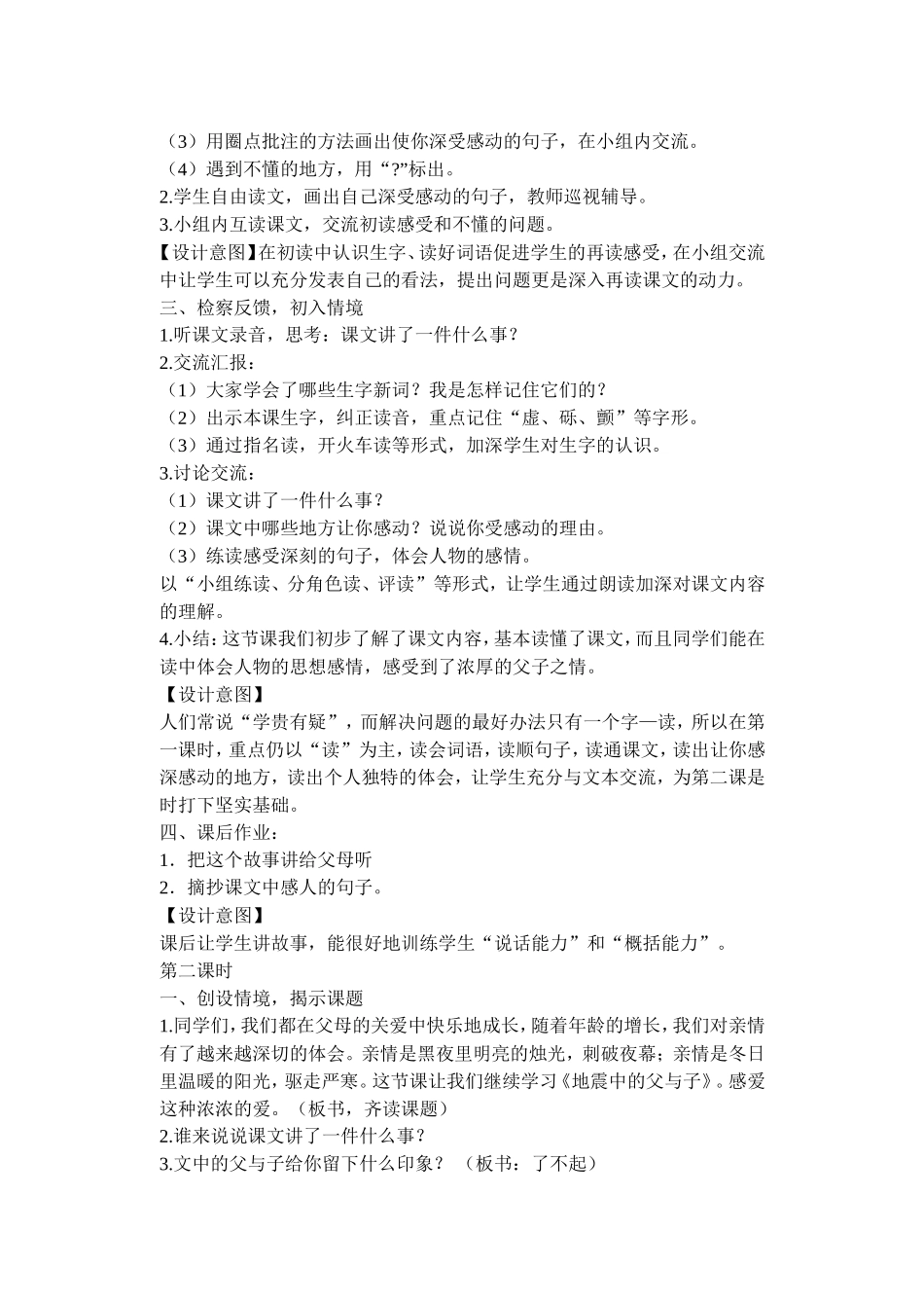 《地震中的父与子》教学设计与反思_第2页