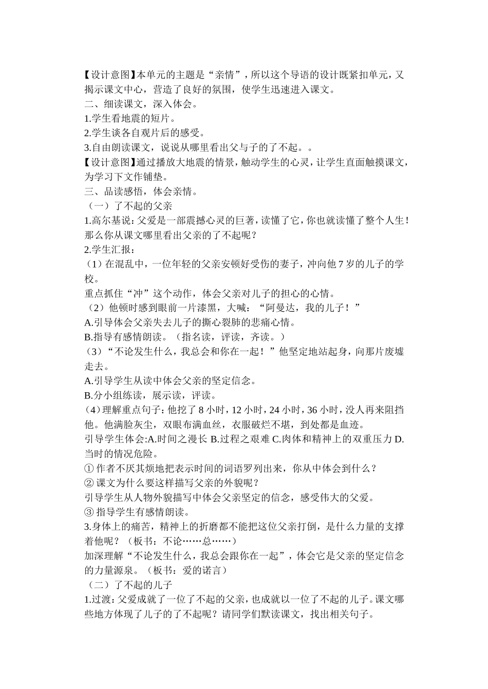 《地震中的父与子》教学设计与反思_第3页