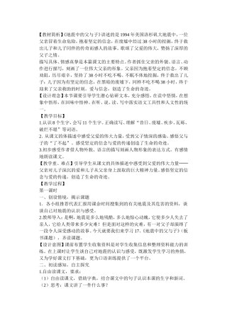 《地震中的父与子》教学设计与反思