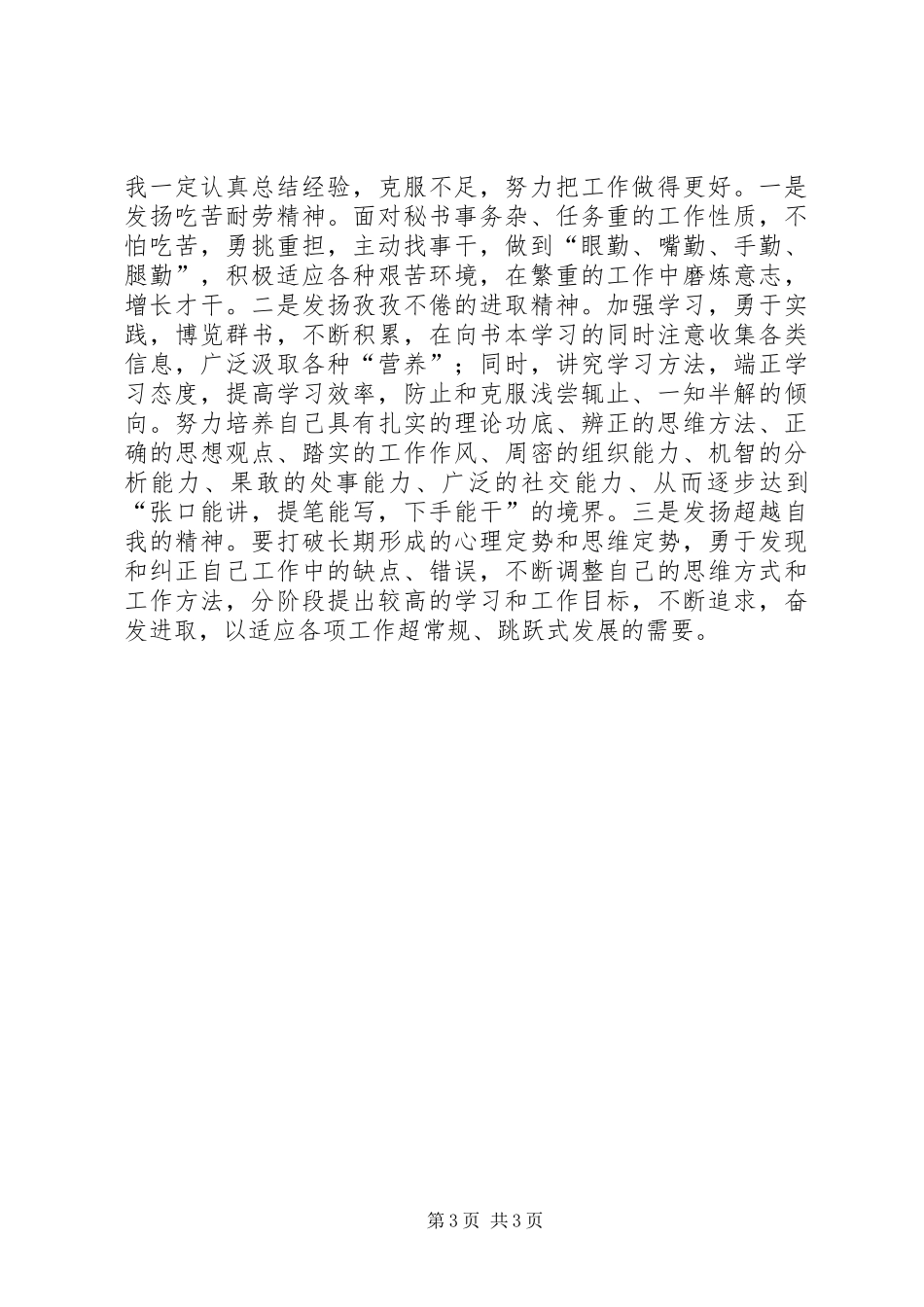 [秘书写作]办公室秘书个人工作总结（例文）_第3页