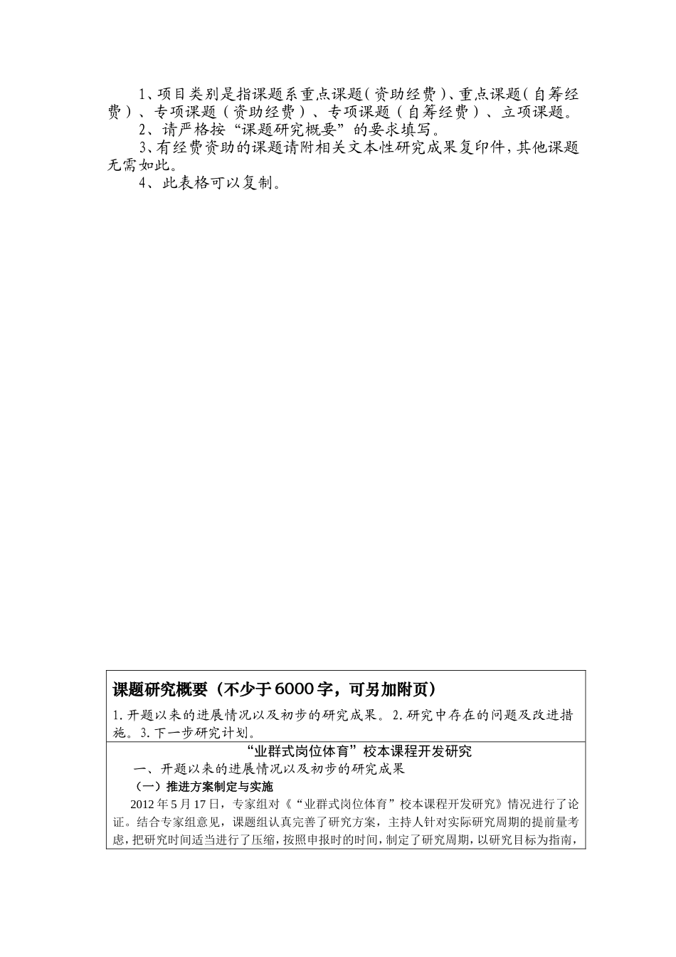 “十二五”规划课题中期检查表_第2页