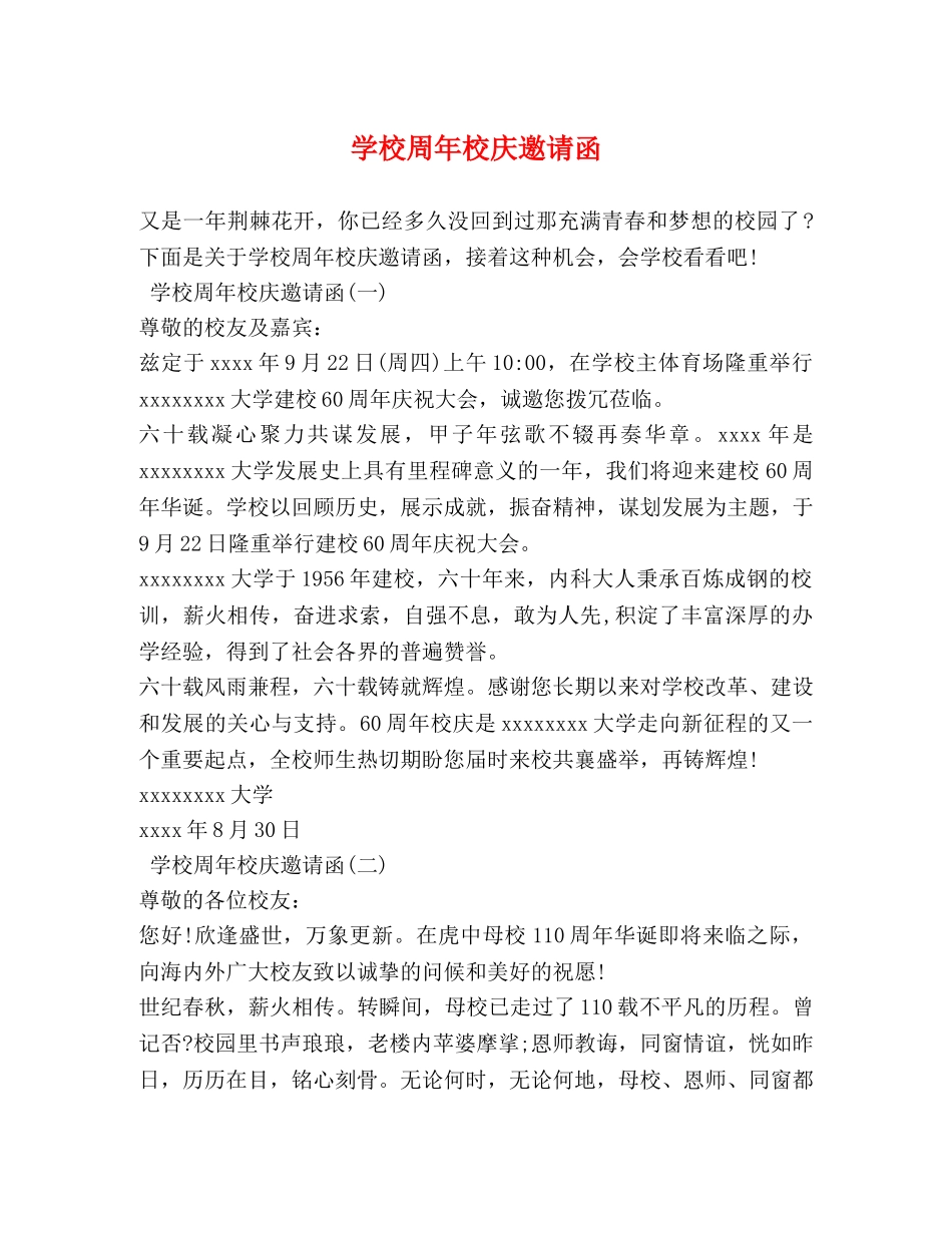 学校周年校庆邀请函 _第1页