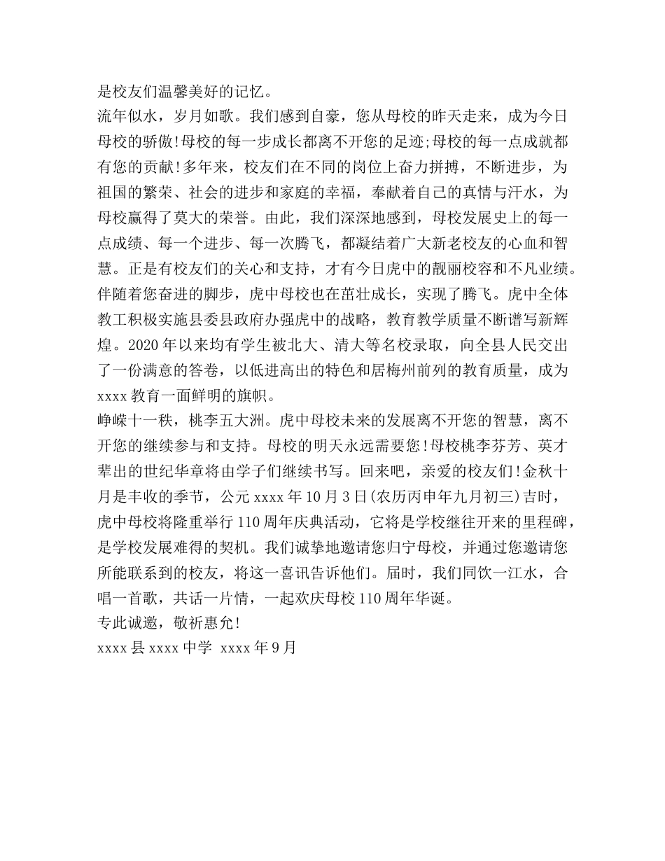 学校周年校庆邀请函 _第2页