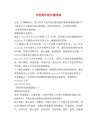学校周年校庆邀请函 
