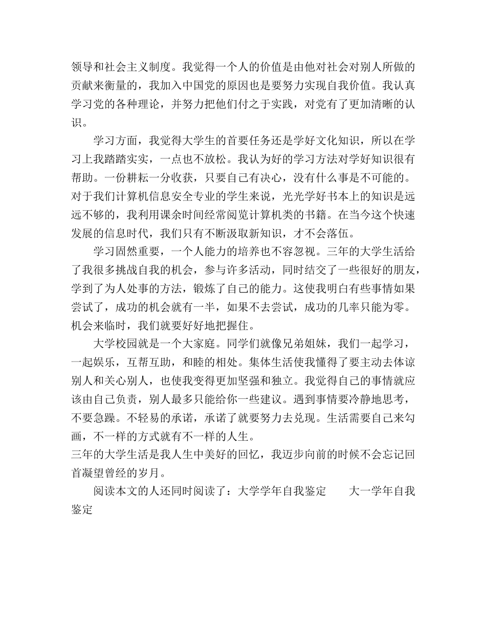 学年的自我鉴定 _第2页