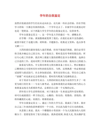 学年的自我鉴定 
