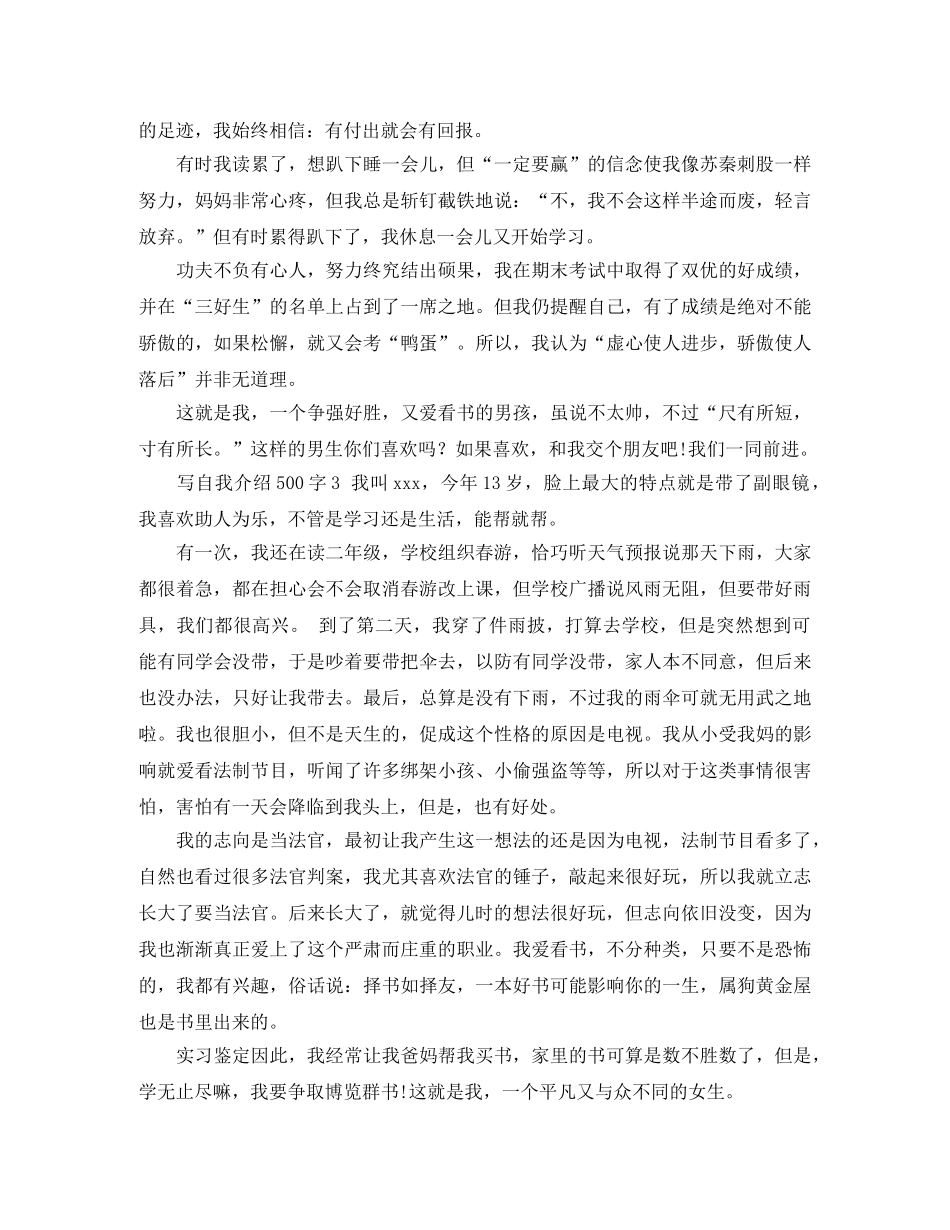 写自我介绍500字4篇 _第2页