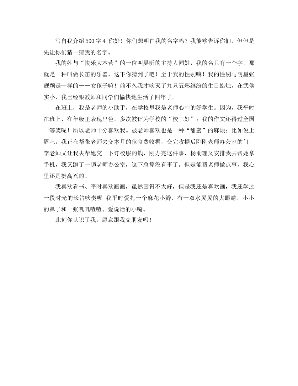 写自我介绍500字4篇 _第3页